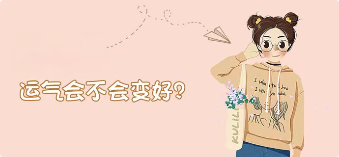 择吉日